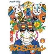 ディスコミュニケーション(5)（講談社） [電子書籍]