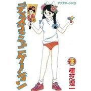 ディスコミュニケーション(6)（講談社） [電子書籍]