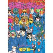 ディスコミュニケーション(10)（講談社） [電子書籍]