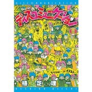 ディスコミュニケーション 13（アフタヌーンKC） [電子書籍]