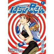 ぽちょむきん(1)（講談社） [電子書籍]