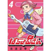 ぽちょむきん(4)（講談社） [電子書籍]