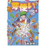 夢使い 4（アフタヌーンKC） [電子書籍]