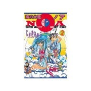 海の大陸NOA(2)（講談社） [電子書籍]
