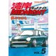 湾岸MIDNIGHT 5（ヤングマガジンコミックス） [電子書籍]