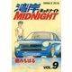 湾岸MIDNIGHT 9（ヤングマガジンコミックス） [電子書籍]