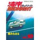 湾岸MIDNIGHT 10（ヤングマガジンコミックス） [電子書籍]