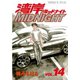 湾岸MIDNIGHT 14（ヤングマガジンコミックス） [電子書籍]