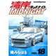 湾岸MIDNIGHT 18（ヤングマガジンコミックス） [電子書籍]
