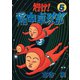 行け稲中卓球部 5（講談社） [電子書籍]
