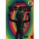 行け稲中卓球部 8（講談社） [電子書籍]