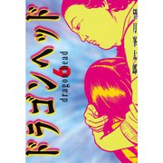 ドラゴンヘッド 6（ヤングマガジンコミックス） [電子書籍]