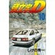 頭文字D 10（講談社） [電子書籍]
