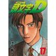 頭文字D 17（講談社） [電子書籍]