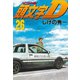 頭文字D 26（講談社） [電子書籍]