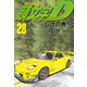 頭文字D 28（講談社） [電子書籍]
