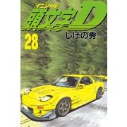 頭文字D 28（講談社） [電子書籍]