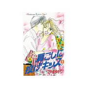 肩ごしに投げキッス(1)（講談社） [電子書籍]