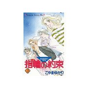 指輪の約束(4)（講談社） [電子書籍]