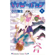 ベイビーポップ(1)（講談社） [電子書籍]