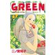 GREEN 1-農家のヨメになりたい（講談社コミックス） [電子書籍]