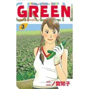 GREEN 3-農家のヨメになりたい（講談社コミックス） [電子書籍]