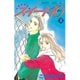 スイート10(テン)(3)（講談社） [電子書籍]