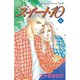 スイート10(テン)(6)（講談社） [電子書籍]