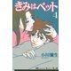 きみはペット 4（講談社コミックス） [電子書籍]