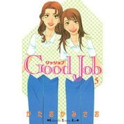 Good Job 5（講談社コミックス） [電子書籍]