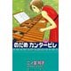 のだめカンタービレ #16（講談社コミックス） [電子書籍]