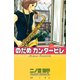のだめカンタービレ #20（講談社コミックス） [電子書籍]