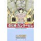 のだめカンタービレ #22（講談社コミックス） [電子書籍]
