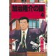 加治隆介の議(4)（講談社） [電子書籍]