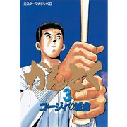かんとく(3)（講談社） [電子書籍]