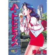 ハートにピアス(1)（講談社） [電子書籍]