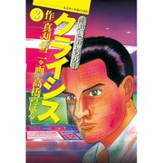 クライシス 危機管理の男(3)（講談社） [電子書籍]