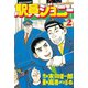 駅員ジョニー(2)（講談社） [電子書籍]