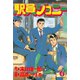 駅員ジョニー(6)（講談社） [電子書籍]