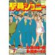 駅員ジョニー(7)（講談社） [電子書籍]