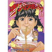 ヨリが跳ぶ(11)（講談社） [電子書籍]