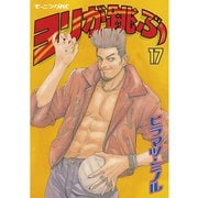 ヨリが跳ぶ 17（講談社） [電子書籍]