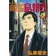 部長島耕作 7（講談社） [電子書籍]