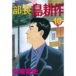 ヨドバシ Com 部長島耕作 10 講談社 電子書籍 通販 全品無料配達