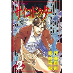 ヨドバシ Com サイコドクター 2 講談社 電子書籍 通販 全品無料配達