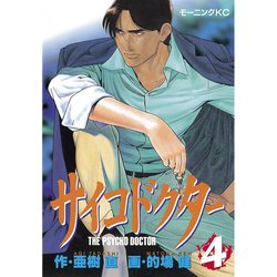 ヨドバシ Com サイコドクター 4 講談社 電子書籍 通販 全品無料配達