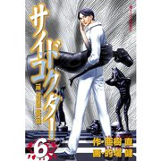 サイコドクター(6)（講談社） [電子書籍]