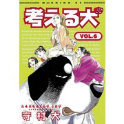 考える犬 vitamin Z！（講談社） [電子書籍]