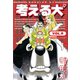 考える犬 HIDOIDE CHU ！（講談社） [電子書籍]