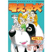 考える犬 IDEN NO HOUSOKU（講談社） [電子書籍]